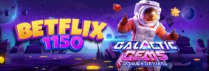 BETFLIX1150 ทางเข้าใหม่ล่าสุด 2024 สมัครง่าย เล่นได้ทันที